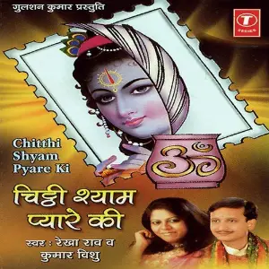 Chitthi Shyam Pyare Ki image