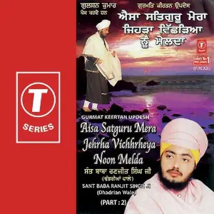 Aisa Satguru Mera Jehrha Vichh (Part 2) image