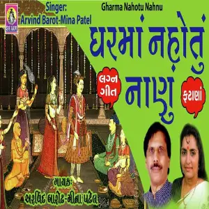 Ghar Ma Nhotu Nanu image