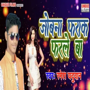 Jobanaa Farak Farle Ba image