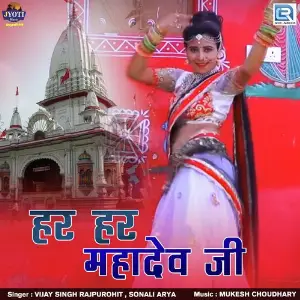 Har Har Mahadev Ji image