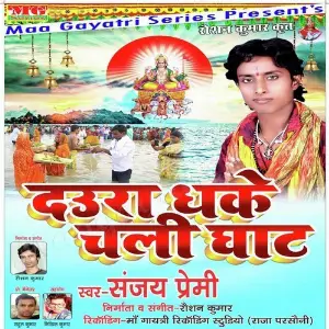 Daura Dhake Chali Ghat image