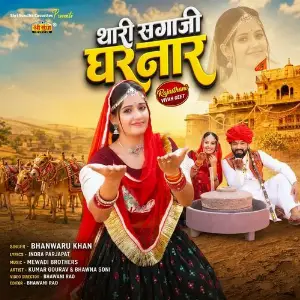 Thari Sagaji Gharnar image