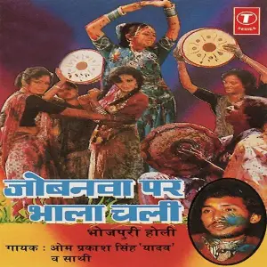 Jobanva Par Bhala Chali image