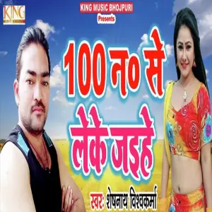 100 No Se Leke Jaehe image