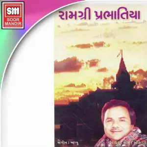 Ramagri Prabhatiya image