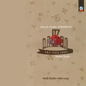 Borne Ekush image