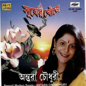 Surjer Khonje - Antara Chowdhury image