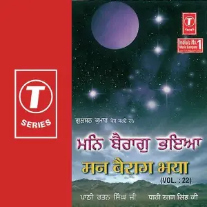 Man Bairag Bhaya (Vol. 22) image