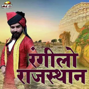 Rangilo Rajasthan image