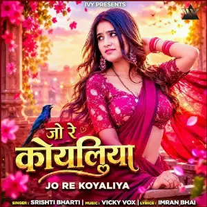 Jo Re Koyaliya image