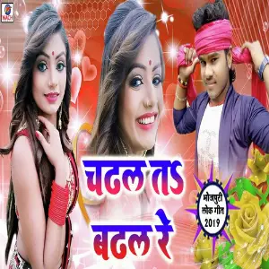 Chadhal T Badhal Re image