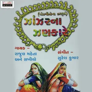 Jhanjharna Jhankare image