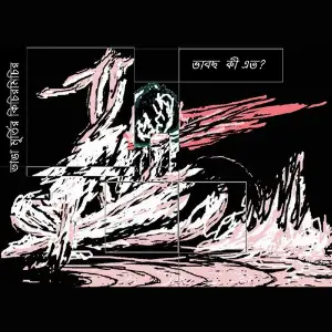 Bhabchho Ki Aeto image