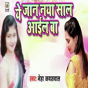 Ye Jaan Naya Saal Aail Ba image