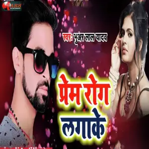 Mehandi Laga Ke Rakhna Bhuar Lal Yadav