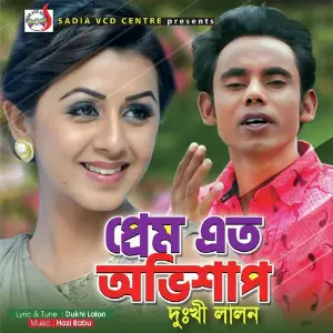 Prem Eto Ovishap image