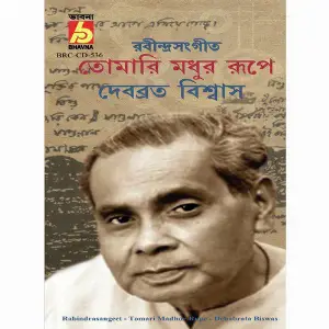 Tomari Madhur Rupe image