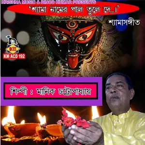 Shyama Naamer Paal Tuley De image