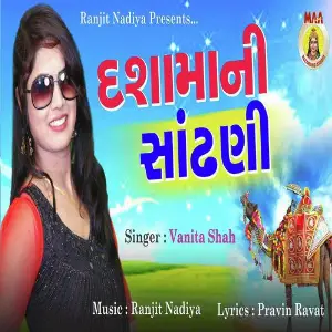 Dasa Mani Sadhni image