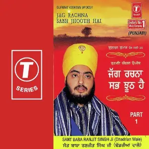 Jag Rachna Sabh Jhooth Hai (Part 1) image