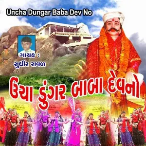 Uncha Dungar Baba Dev No image