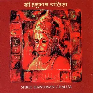 Shree Hanuman Chalisa - Gujarati image