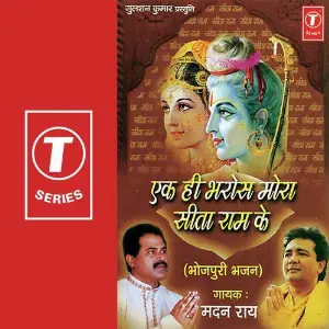 Ak Hee Bharos Mora Sita Ram Ke image