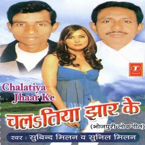 Chalatiya Jhaar Ke image