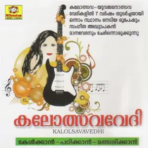 Kalolsavavedhi image