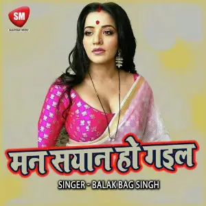 Man Sayan Ho Gail image