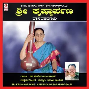 Sri Krishnarpane image