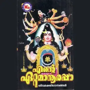 Ente Ettumaanoorappa image