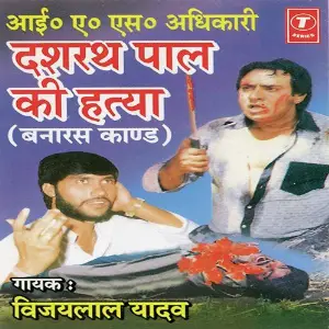 I.A.S. Adhikari Dashrath Pal Ki Hatya image