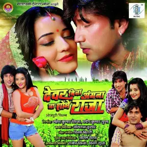 Dewar Bina Angana Na Shobhe Raja image