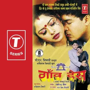 Gaon Des (Awdhi-Bhojpuri Film) image