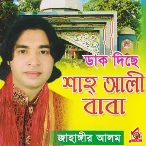 Dak Diche Shah Ali Baba image