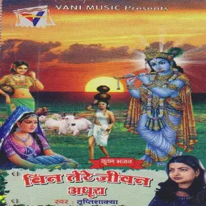 Bin Tere Jeewan Adhura image