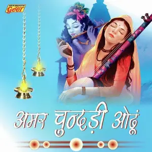 Amar Chundadi Odu image