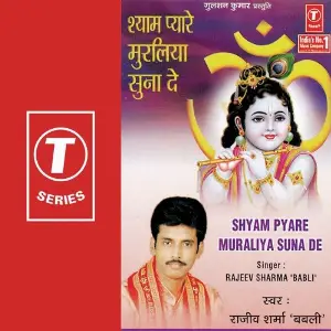 Shyam Pyare Muraliya Suna De image