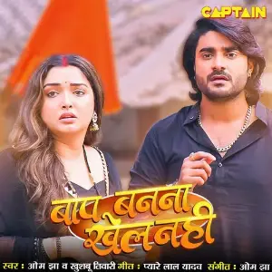 Baap Banna Khel Nahi image