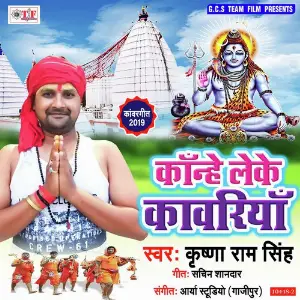 Kanhe Leke Kawariya image