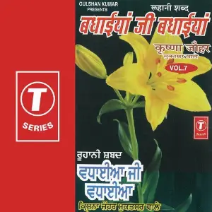 Badhaiyaan Ji Badhaiyaan (Vol. 7) image