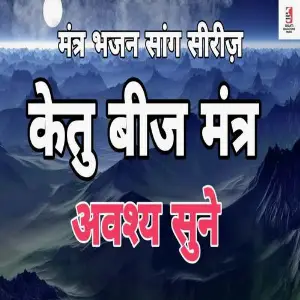 Ketu Beej Mantra image