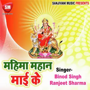 Mahima Mahan Mai Ke image