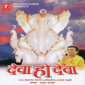 Deva Ho Deva image