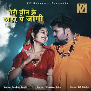 Teri Been Ke Lahre Pe Jogi image