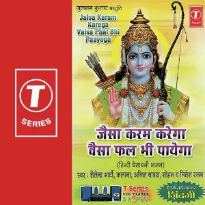 Jaisa Karam Karega Vaisa Phal Bhi Paayega image