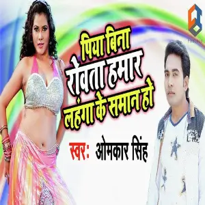 Piya Bina Rowata Hamar Lahanga Ke Saman image