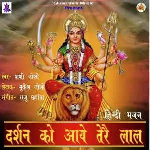 Darshan Ko Aaye Tere Laal image